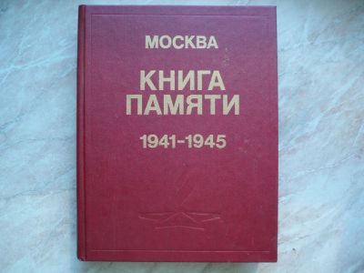 Лот: 19618478. Фото: 1. Редкая Коллекционная Книга: Москва... История