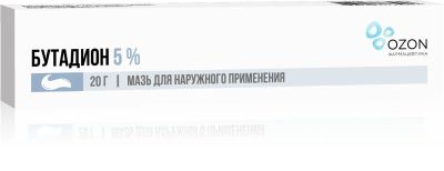 Лот: 23714139. Фото: 1. Бутадион мазь 5% 20г. Лекарства