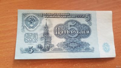 Лот: 13615994. Фото: 1. 5 рублей 1961. Россия, СССР, страны СНГ