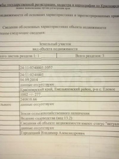 Лот: 25898251. Фото: 1. Продам участок с.Еловое(Зверосовхоз... Земельные участки