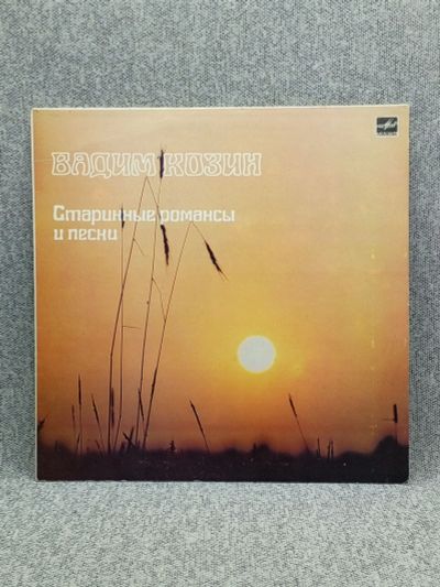 Лот: 25844636. Фото: 1. Виниловая пластинка - Вадим Козин... Запчасти для игровых приставок, консолей