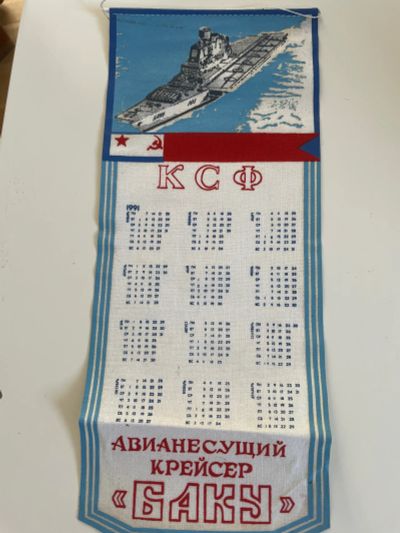 Лот: 20568917. Фото: 1. Вымпел - календарь такр Баку... Россия и СССР 1917-1991 года