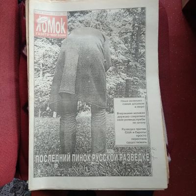 Лот: 21022359. Фото: 1. Газета ,,КомоК,, 1994 год. 19... Рукоделие