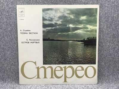 Лот: 25844655. Фото: 1. Виниловая пластинка - Стерео... Запчасти для игровых приставок, консолей