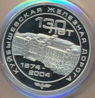 Лот: 11562430. Фото: 1. Россия 2004 Медаль 130 лет Куйбышевская... Юбилейные