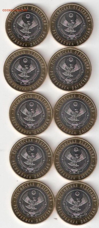Лот: 21169698. Фото: 1. 10 руб биметалл Дагестан 10 монет... Россия после 1991 года