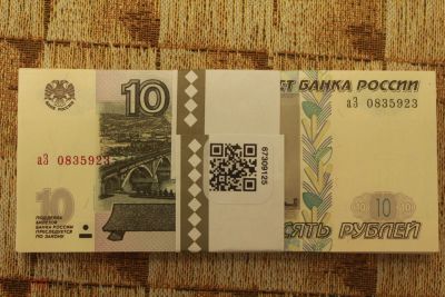 Лот: 20685058. Фото: 1. Корешок банкнот 10 рублей 1997... Россия, СССР, страны СНГ