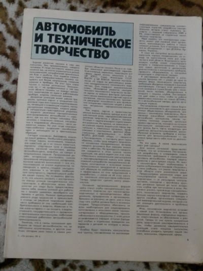 Лот: 11152889. Фото: 1. Журнал За рулем №6 1987 СССР. Наука и техника
