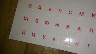 Лот: 1132228. Фото: 1. наклейка на клавиатуру.(буквы). Другое (компьютеры, оргтехника, канцтовары)