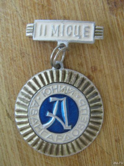 Лот: 14978557. Фото: 1. Значок Украина Юный Авангардовец... Памятные медали