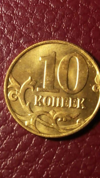 Лот: 7016807. Фото: 1. 10 копеек 2010 года СПМД. Россия после 1991 года