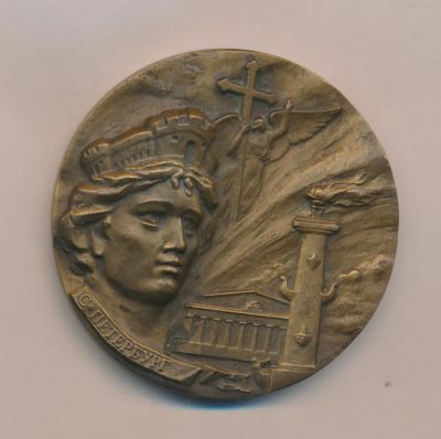 Лот: 19016307. Фото: 1. Россия Медаль 1993 АО Товарно-Фондовая... Памятные медали