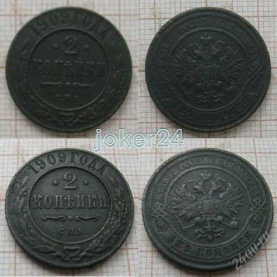 Лот: 1415104. Фото: 1. 2 копейки 1909г СПБ (№481). Россия до 1917 года