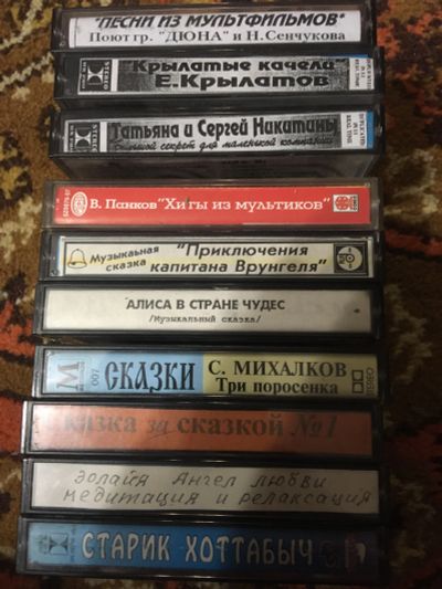 Лот: 18410749. Фото: 1. Кассеты с детскими сказками 10... Аудиозаписи