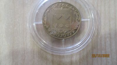 Лот: 18598557. Фото: 1. Сувенирная монета город Белогорск. Сувенирные