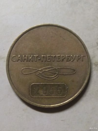 Лот: 18258296. Фото: 1. жетон 60 лет метрополитену Санкт-Петербург. Памятные медали