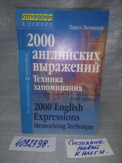 Лот: 25896240. Фото: 1. вбР/ОзЮ(4092398)Литвинов П. 2000... Другое (учебники и методическая литература)