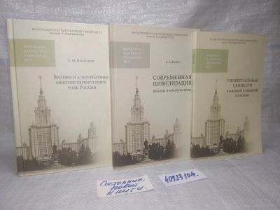 Лот: 25889809. Фото: 1. вбР/ОзЮ(40923104)Библиотека факультета... Политика