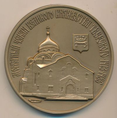 Лот: 10531393. Фото: 1. Россия Медаль МНО 2008 Монетный... Сувенирные