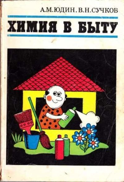Лот: 12261827. Фото: 1. Химия в быту. Домоводство