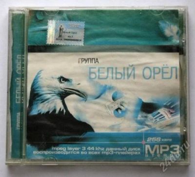 Лот: 729327. Фото: 1. MP3 сборник "Белый Орел". Аудиозаписи