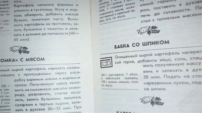 Лот: 1884880. Фото: 1. Вкусные блюда из картофеля. Кулинария