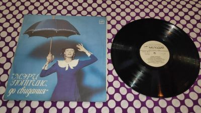 Лот: 25887182. Фото: 1. " Мери Попинс , до свидания... Аудиозаписи