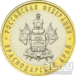 Лот: 9496605. Фото: 1. 10 рублей 2005, Краснодарский... Россия после 1991 года