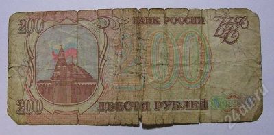 Лот: 400508. Фото: 1. Банкнота России 200 рублей, 1993... Россия, СССР, страны СНГ