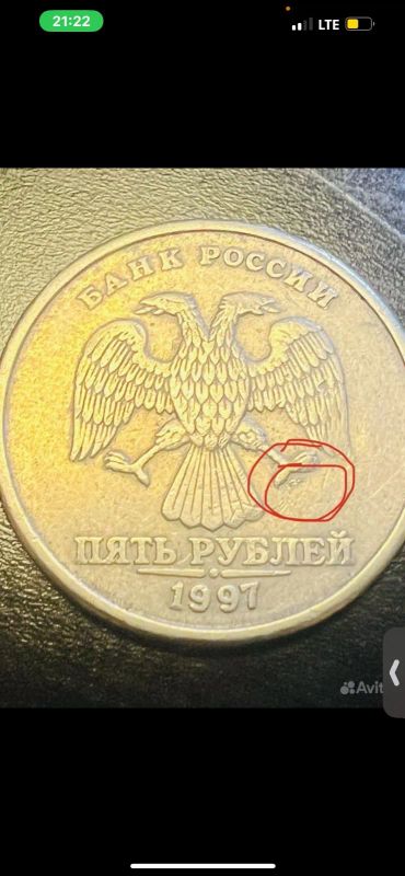Лот: 20530928. Фото: 1. 5 рублей 1997 года без монетного... Россия после 1991 года