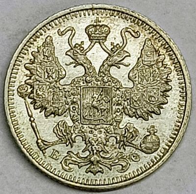 Лот: 25898609. Фото: 1. 15 копеек 1915 год ВС, Биткин... Россия до 1917 года