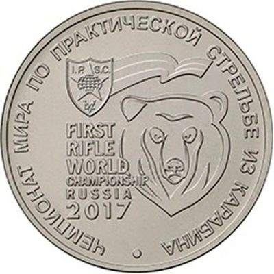Лот: 10477653. Фото: 1. 25 рублей 2017 года. Чемпионат... Россия после 1991 года