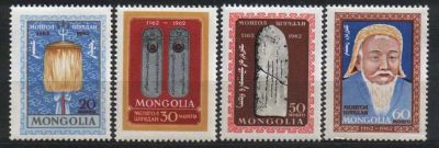 Лот: 25890216. Фото: 1. Монголия 1962_002. Марки
