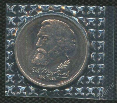 Лот: 1352618. Фото: 1. 1(№1570) 1руб.1993г.тургенев. Россия после 1991 года