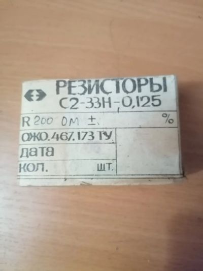 Лот: 25805241. Фото: 1. Резисторы С2-33Н-0125 200 Ом 500шт. Резисторы