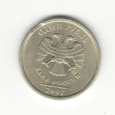 Лот: 6989212. Фото: 1. 1 рубль 2007 спмд брак. Россия после 1991 года