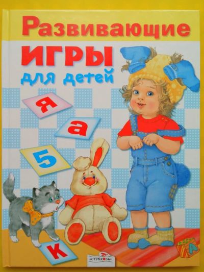 Лот: 7462215. Фото: 1. Книга для родителей "Развивающие... Книги для родителей