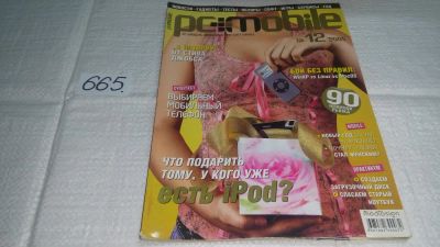 Лот: 11127747. Фото: 1. журнал PC+Mobile №12 2005...(665... Компьютеры и ПО