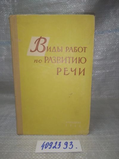 Лот: 25898429. Фото: 1. OzЮ/ВбР(4092393)Виды работ по... Для школы
