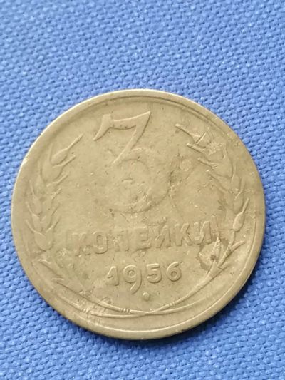 Лот: 21788201. Фото: 1. 3 копейки 1956 год СССР. С рубля... Россия и СССР 1917-1991 года