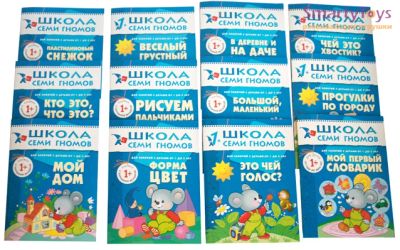 Лот: 4601858. Фото: 1. Школа семи гномов 1+. Другое (детям и родителям)