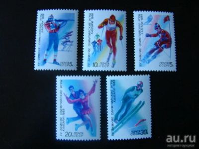 Лот: 8809172. Фото: 1. 1988. XV зимние Олимпийские игры... Марки