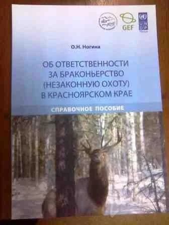 Лот: 179334. Фото: 1. Охота и её правила. Другое (охота)