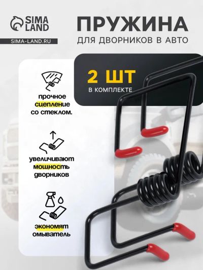 Лот: 25879971. Фото: 1. Пружина стеклоочистителя, усилитель... Наборы инструмента