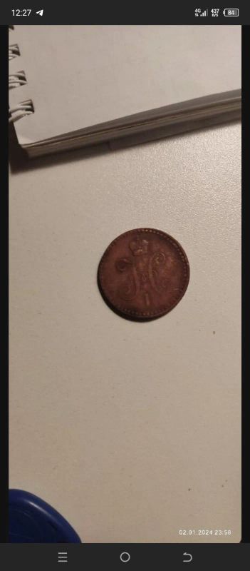 Лот: 21214175. Фото: 1. Монеты. Россия до 1917 года