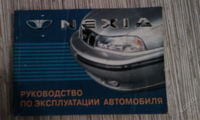 Лот: 2499018. Фото: 1. руководство по эксплуатации автомобиля... Транспорт