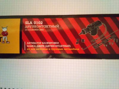 Лот: 9483767. Фото: 1. активатор блокировки замка двери. Электроприборы для автомобиля