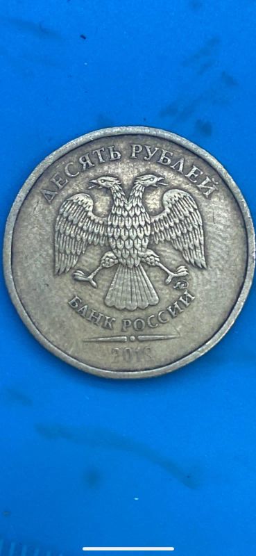 Лот: 20130267. Фото: 1. Ценная монета 10 руб. Другое (монеты)