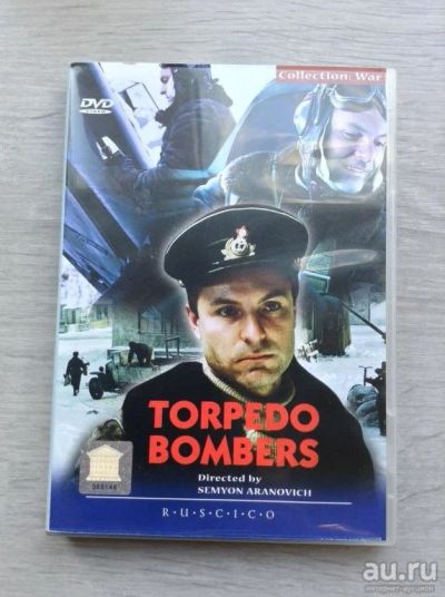 Лот: 18485163. Фото: 1. dvd Торпедоносцы / Torpedo bombers... Видеозаписи, фильмы
