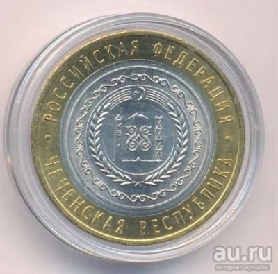 Лот: 10479832. Фото: 1. 10 рублей 2010 год Чеченская республика... Россия после 1991 года